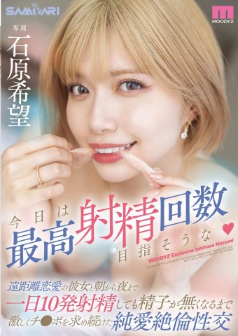 Endless Ejaculation Affair