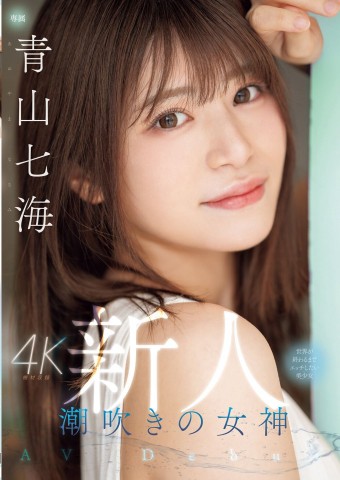 AV Debut