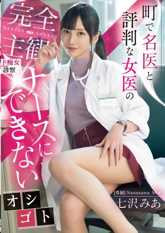 Treatment of the Famous Female Doctor in the Town