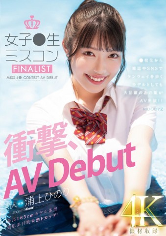 Shocking AV Debut