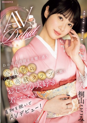 AV Debut