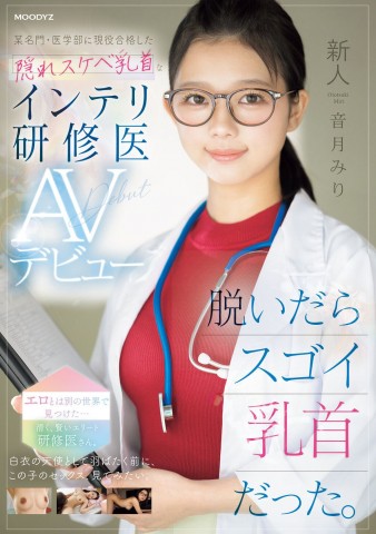 Student Doctor AV Debut