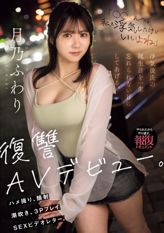 AV Debut