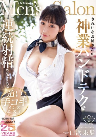 Chasing Handjob Service