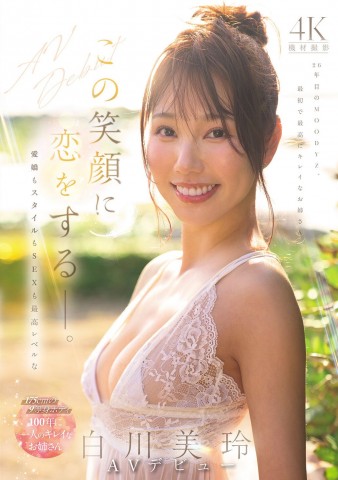 AV Debut
