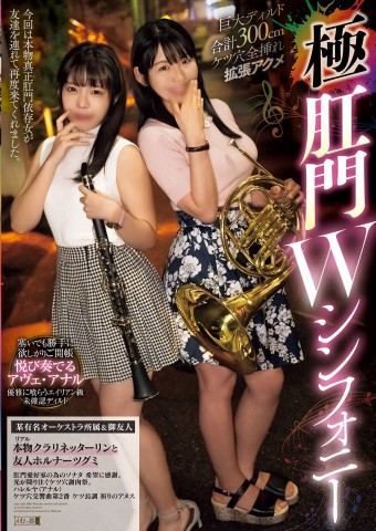 Ultimate Anal Double Symphony