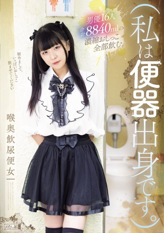 Born from the Toilet