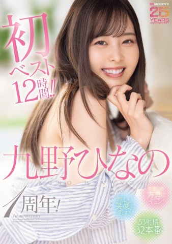 Hinano Kuno 1st Best 12 Hours