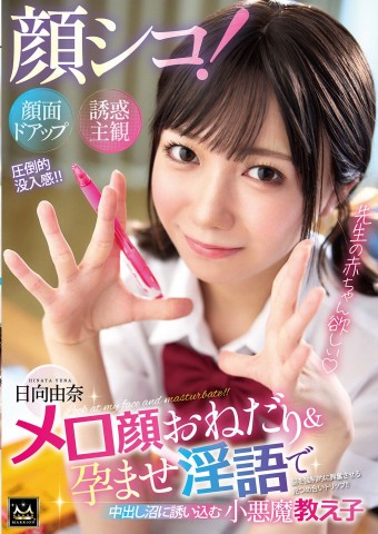 Sweet Devil Temptation