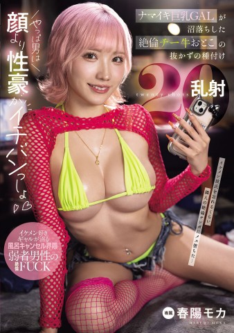 Saucy Big Breast Gyaru