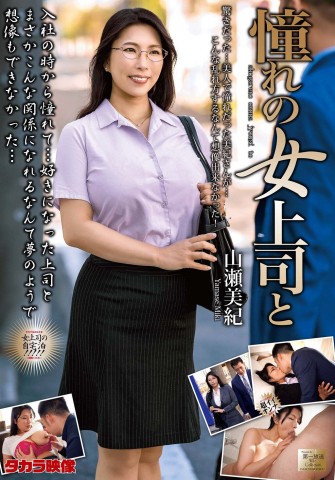 With the Longing Female Boss