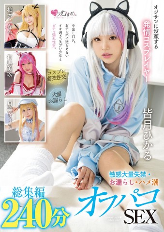 Rutted Cosplayer