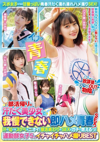 Sex after Sports Club Best