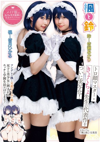 School Life Surrounded by Twin Beauties