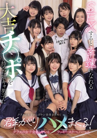 Lucky Lewd Harem