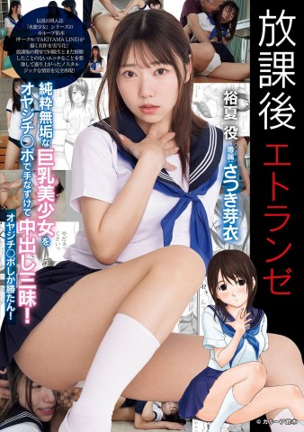 Stranger after School