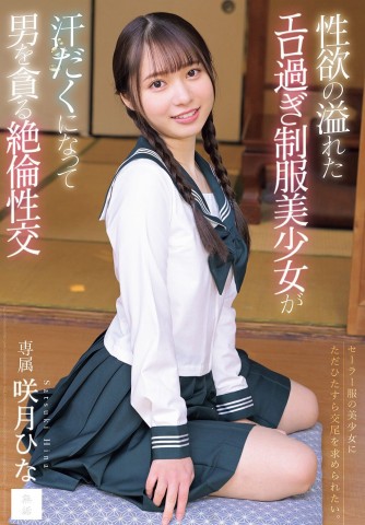 Peerless Sex with Uniform Beauty