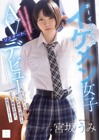 Boyish Girl Re-Start