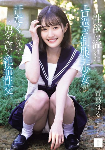 Peerless Sex with Uniform Beauty