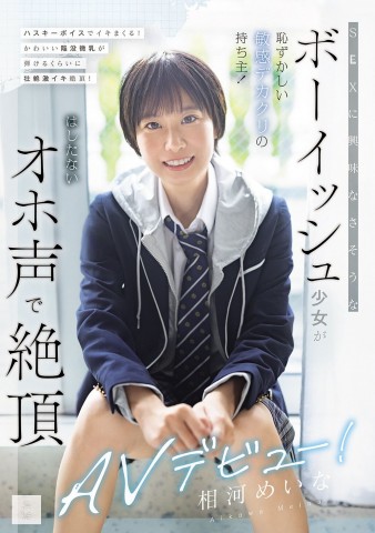 Boyish Girl AV Debut