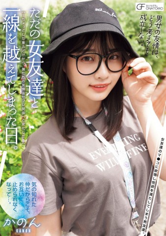 Over Friend Relationship