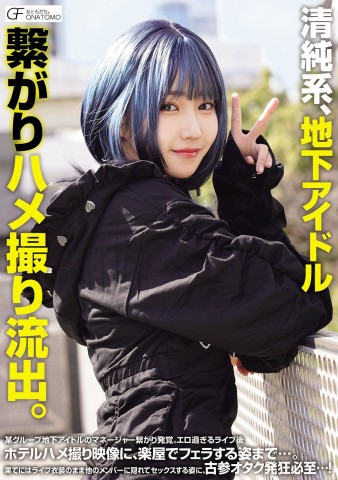 Sex of an Underground Idol