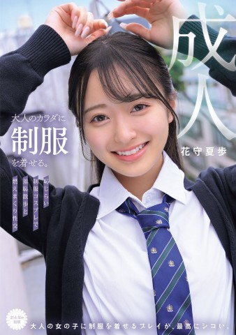 Uniform Cosplay