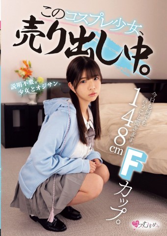 The Cosplay Girl on Sale