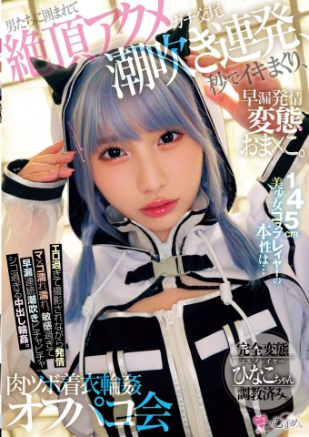 The Real of the Cosplayer