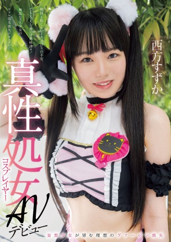 Real Virgin Cosplayer AV Debut