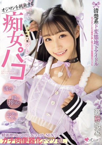 Underground Idol Cosplay Sex