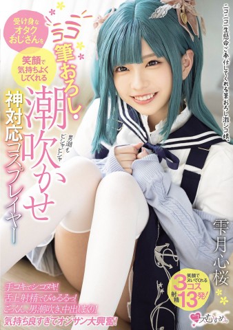 Cute Cosplayer Took Cherry