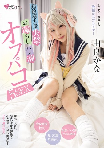 OffLine Sex of Rutted Cosplayer