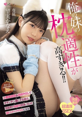 Temptation of My Sweet Devil Sister