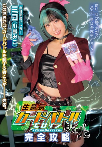Loser Heroine Card Battle