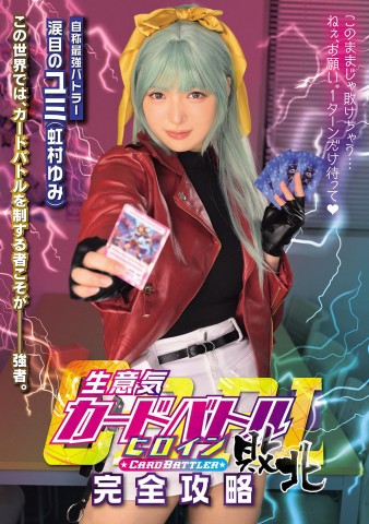 Lost Card Battle Heroine
