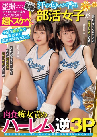 Slut Cheergirls