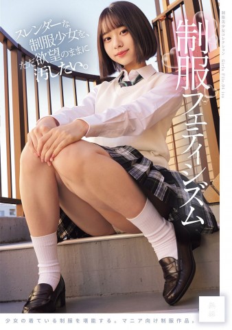 UNIFORM FETISIZM