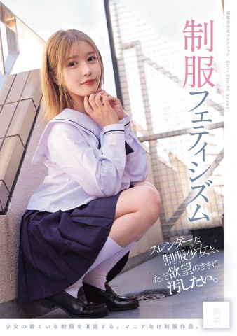 UNIFORM FETISHIZM