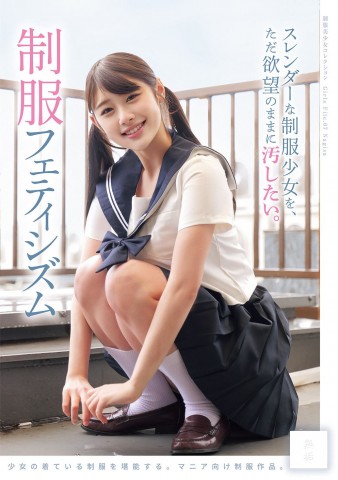 UNIFORM FETISHIZM