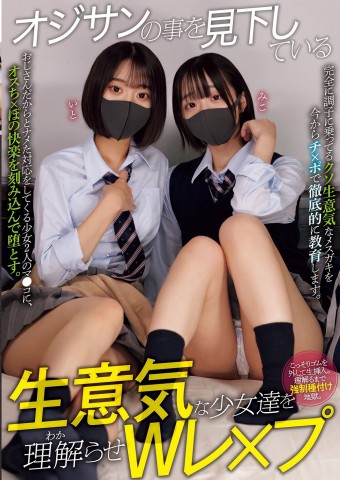 F〇〇k the Saucy Cuties