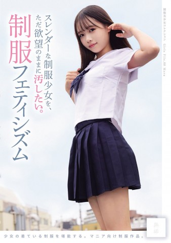 UNIFORM FETISHIZM