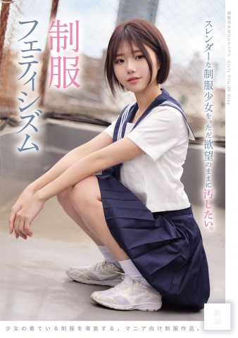 UNIFORM FETISHIZM