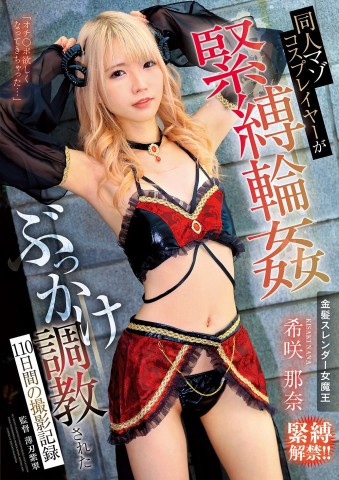 Bondage Masochistic Cosplayer