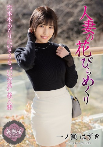 Taste of Married Woman