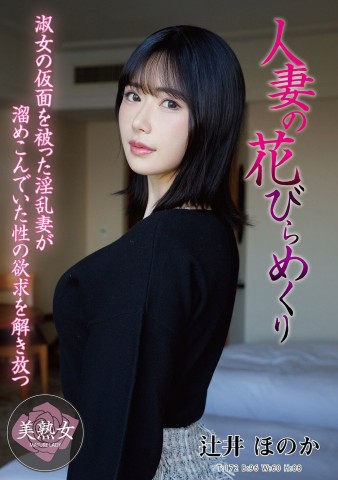 Taste of Married Woman