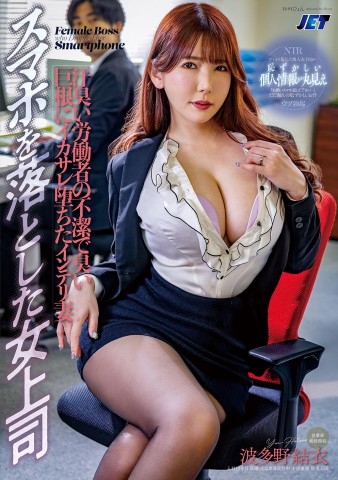 Female Boss Lost Her CellPhone