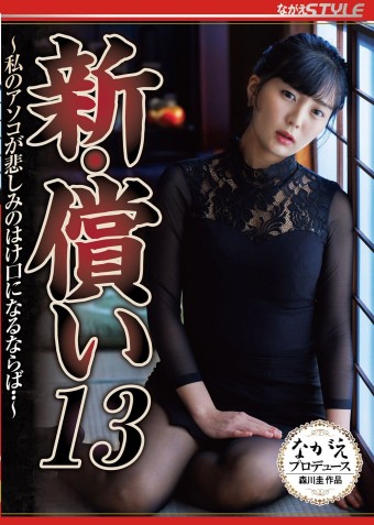 NEO ATONEMENT 13