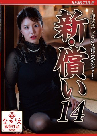 NEO ATONEMENT 14