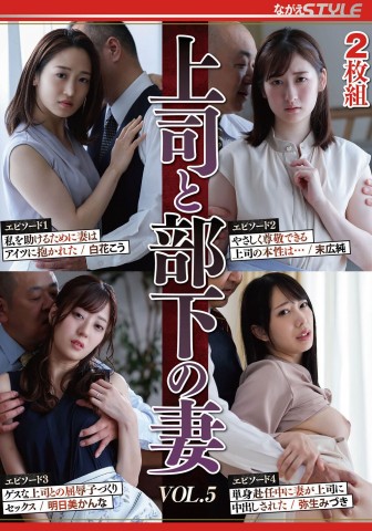 Boss and Wife of His Staff vol. 5